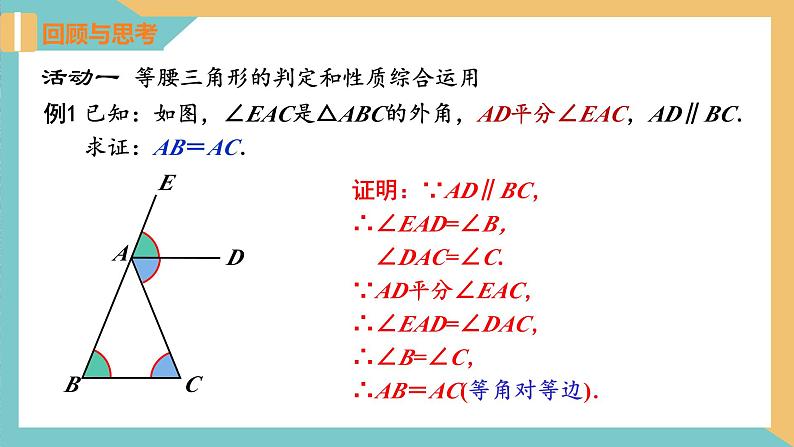 2.5等腰三角形的轴对称性（第3课时）（同步课件）-2023-2024学年八年级数学上册同步精品课堂（苏科版）05