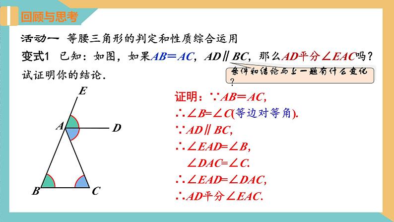 2.5等腰三角形的轴对称性（第3课时）（同步课件）-2023-2024学年八年级数学上册同步精品课堂（苏科版）06