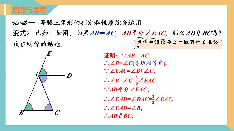 2.5等腰三角形的轴对称性（第3课时）（同步课件）-2023-2024学年八年级数学上册同步精品课堂（苏科版）07