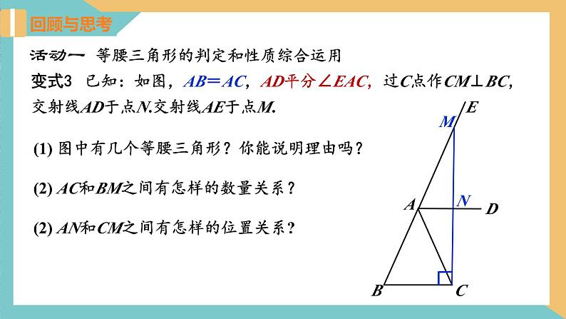 2.5等腰三角形的轴对称性（第3课时）（同步课件）-2023-2024学年八年级数学上册同步精品课堂（苏科版）08