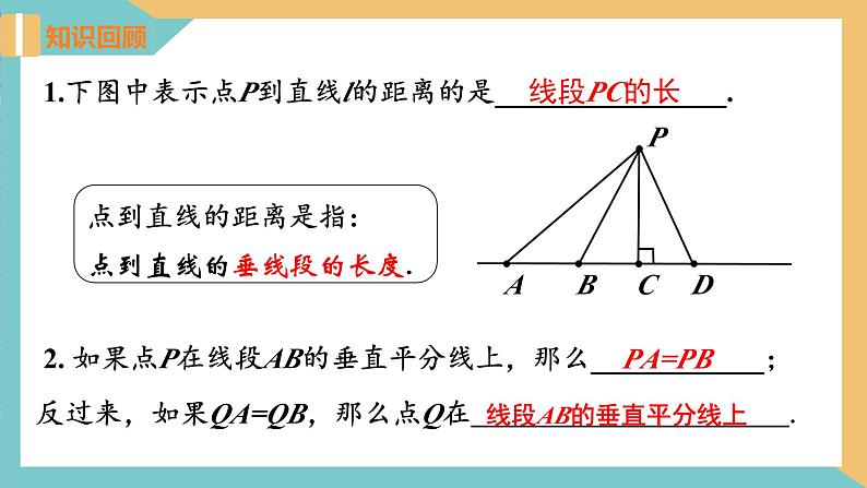 2.4 线段、角的轴对称性（第3课时）（同步课件）-2023-2024学年八年级数学上册同步精品课堂（苏科版）03