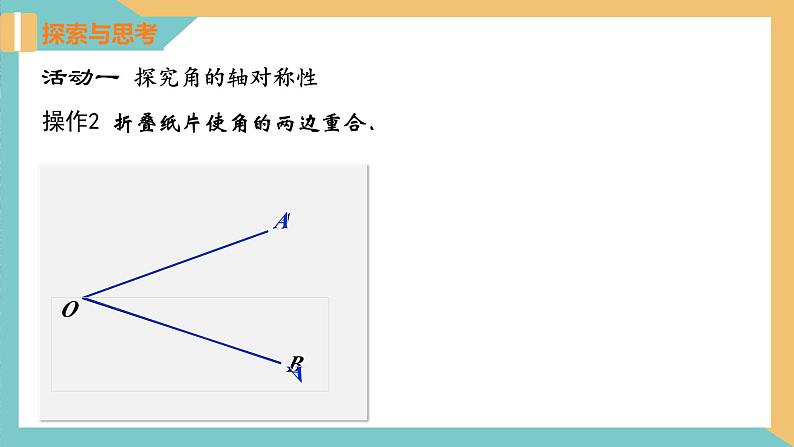 2.4 线段、角的轴对称性（第3课时）（同步课件）-2023-2024学年八年级数学上册同步精品课堂（苏科版）05