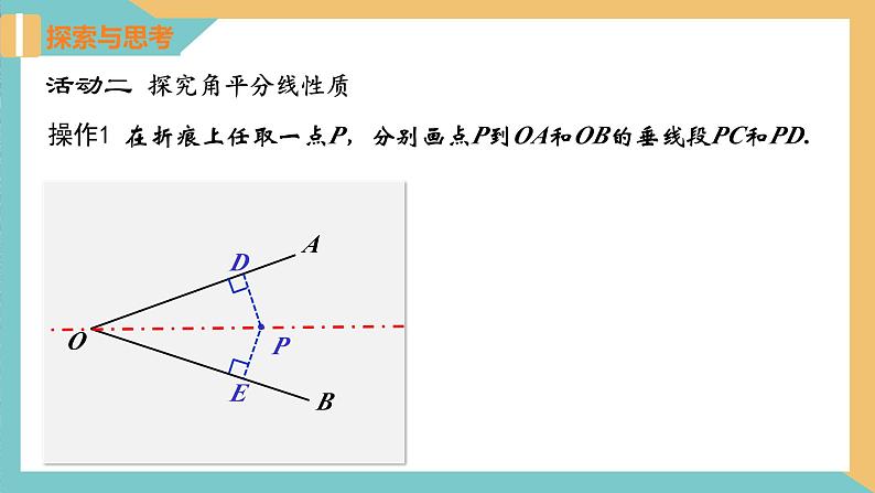 2.4 线段、角的轴对称性（第3课时）（同步课件）-2023-2024学年八年级数学上册同步精品课堂（苏科版）07