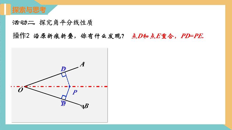 2.4 线段、角的轴对称性（第3课时）（同步课件）-2023-2024学年八年级数学上册同步精品课堂（苏科版）08