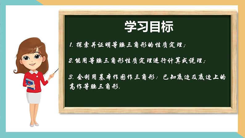 2.5等腰三角形的轴对称性（第1课时）（同步课件）-2023-2024学年八年级数学上册同步精品课堂（苏科版）第2页