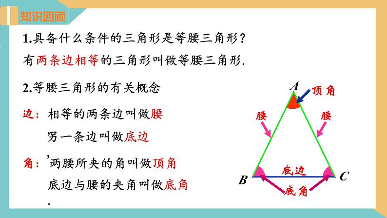 2.5等腰三角形的轴对称性（第1课时）（同步课件）-2023-2024学年八年级数学上册同步精品课堂（苏科版）第3页