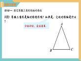 2.5等腰三角形的轴对称性（第1课时）（同步课件）-2023-2024学年八年级数学上册同步精品课堂（苏科版）