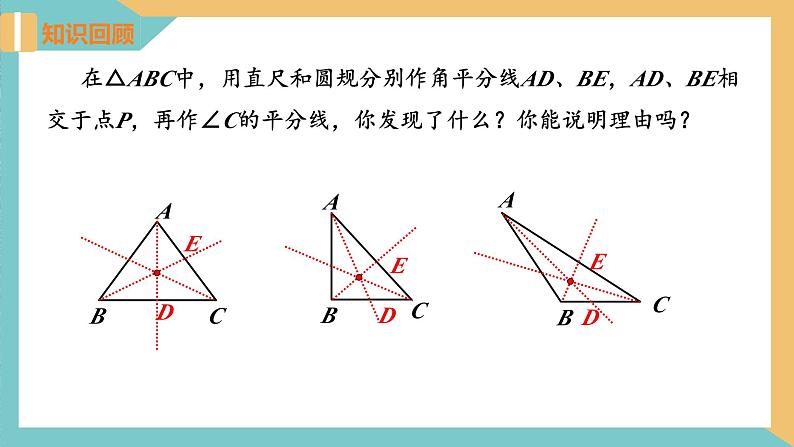 2.4线段、角的轴对称性（第4课时）（同步课件）-2023-2024学年八年级数学上册同步精品课堂（苏科版）04