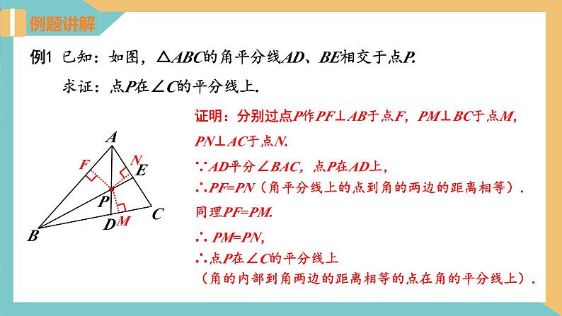 2.4线段、角的轴对称性（第4课时）（同步课件）-2023-2024学年八年级数学上册同步精品课堂（苏科版）06