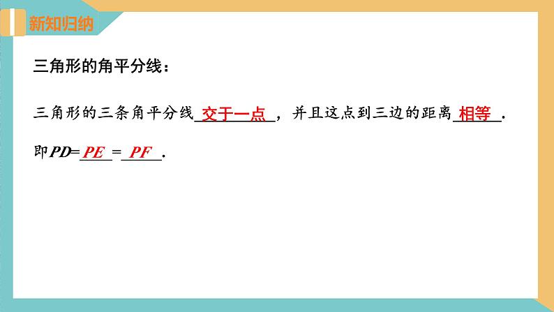 2.4线段、角的轴对称性（第4课时）（同步课件）-2023-2024学年八年级数学上册同步精品课堂（苏科版）07