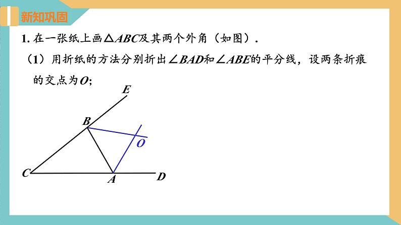 2.4线段、角的轴对称性（第4课时）（同步课件）-2023-2024学年八年级数学上册同步精品课堂（苏科版）08