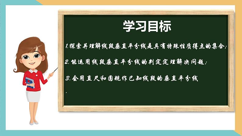 2.4 线段、角的轴对称性（第2课时）（同步课件）-2023-2024学年八年级数学上册同步精品课堂（苏科版）02