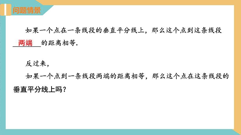 2.4 线段、角的轴对称性（第2课时）（同步课件）-2023-2024学年八年级数学上册同步精品课堂（苏科版）03