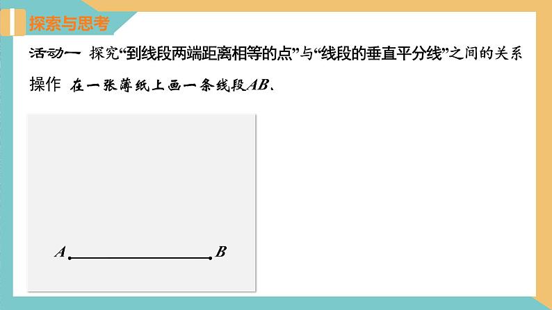 2.4 线段、角的轴对称性（第2课时）（同步课件）-2023-2024学年八年级数学上册同步精品课堂（苏科版）04