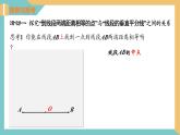 2.4 线段、角的轴对称性（第2课时）（同步课件）-2023-2024学年八年级数学上册同步精品课堂（苏科版）