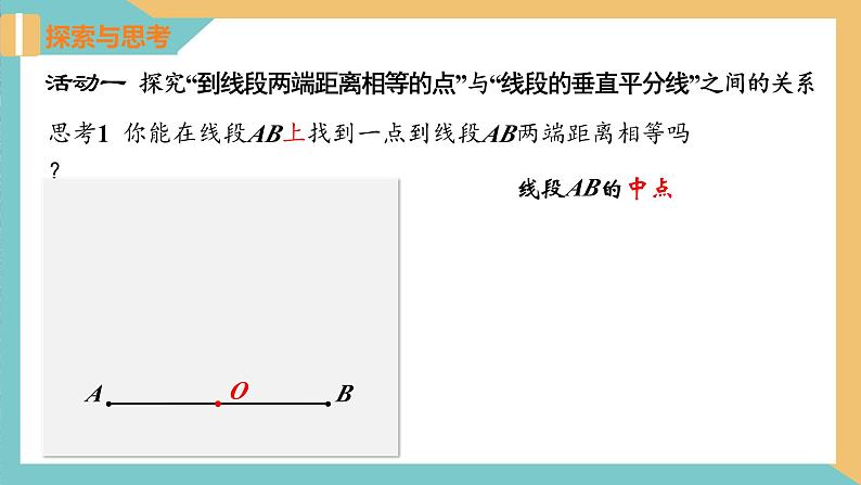 2.4 线段、角的轴对称性（第2课时）（同步课件）-2023-2024学年八年级数学上册同步精品课堂（苏科版）05