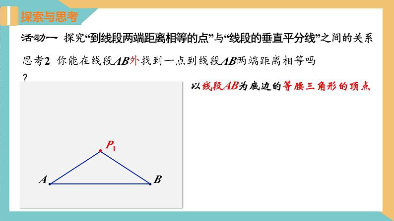 2.4 线段、角的轴对称性（第2课时）（同步课件）-2023-2024学年八年级数学上册同步精品课堂（苏科版）06