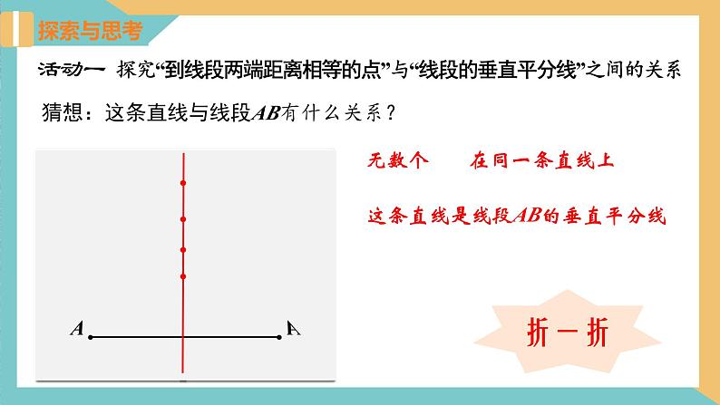 2.4 线段、角的轴对称性（第2课时）（同步课件）-2023-2024学年八年级数学上册同步精品课堂（苏科版）07