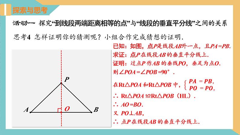 2.4 线段、角的轴对称性（第2课时）（同步课件）-2023-2024学年八年级数学上册同步精品课堂（苏科版）08