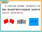 2.1 轴对称与轴对称图形（同步课件）-2023-2024学年八年级数学上册同步精品课堂（苏科版）