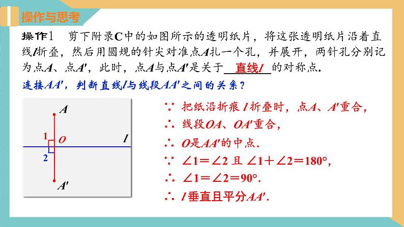 2.2轴对称的性质（第1课时）（同步课件）-2023-2024学年八年级数学上册同步精品课堂（苏科版）第4页