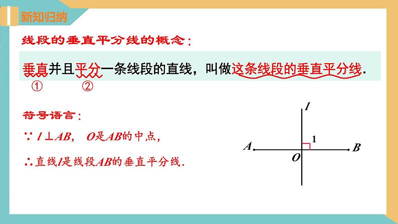 2.2轴对称的性质（第1课时）（同步课件）-2023-2024学年八年级数学上册同步精品课堂（苏科版）第5页