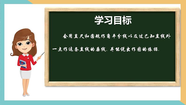 1.3 探索三角形全等的条件（第7课时）（同步课件）-2023-2024学年八年级数学上册同步精品课堂（苏科版）第2页