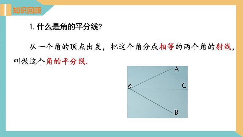 1.3 探索三角形全等的条件（第7课时）（同步课件）-2023-2024学年八年级数学上册同步精品课堂（苏科版）第3页