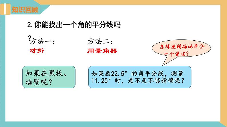 1.3 探索三角形全等的条件（第7课时）（同步课件）-2023-2024学年八年级数学上册同步精品课堂（苏科版）第4页