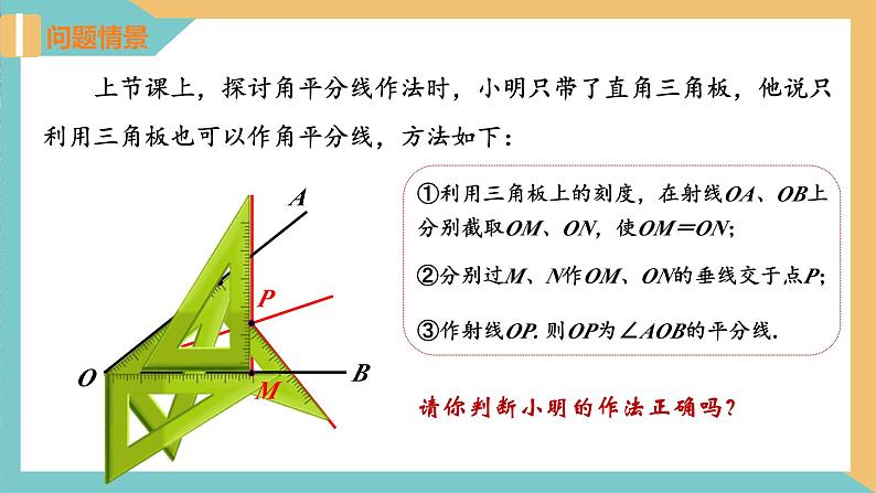 1.3 探索三角形全等的条件（第8课时）（同步课件）-2023-2024学年八年级数学上册同步精品课堂（苏科版）第3页