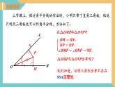 1.3 探索三角形全等的条件（第8课时）（同步课件）-2023-2024学年八年级数学上册同步精品课堂（苏科版）
