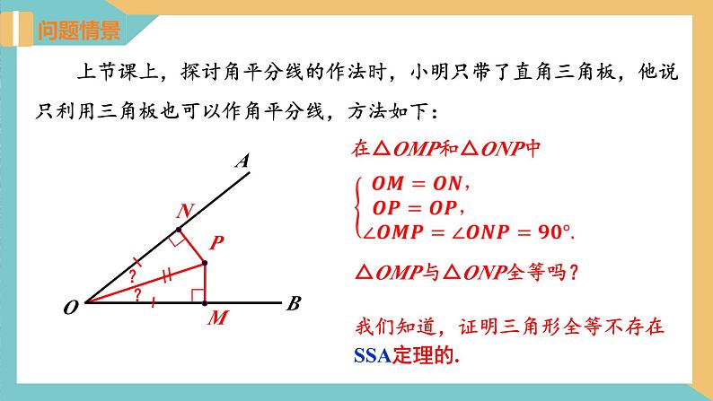 1.3 探索三角形全等的条件（第8课时）（同步课件）-2023-2024学年八年级数学上册同步精品课堂（苏科版）第4页