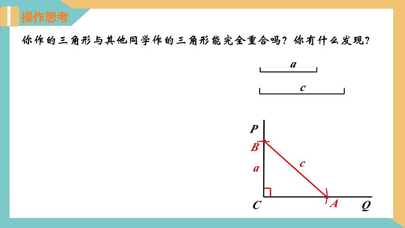 1.3 探索三角形全等的条件（第8课时）（同步课件）-2023-2024学年八年级数学上册同步精品课堂（苏科版）第6页