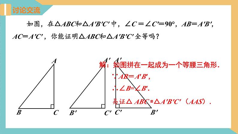 1.3 探索三角形全等的条件（第8课时）（同步课件）-2023-2024学年八年级数学上册同步精品课堂（苏科版）第7页