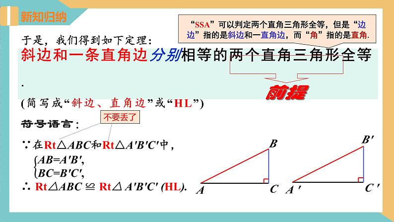 1.3 探索三角形全等的条件（第8课时）（同步课件）-2023-2024学年八年级数学上册同步精品课堂（苏科版）第8页