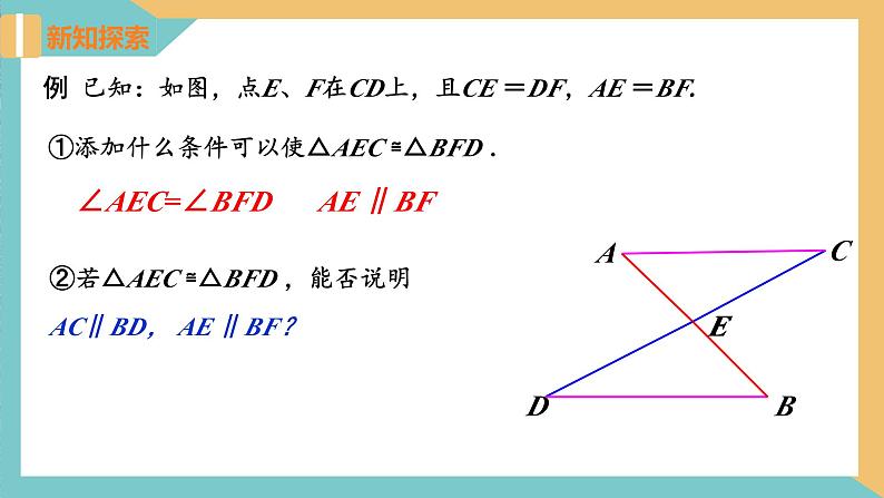 1.3探索三角形全等的条件（第2课时）（同步课件）-2023-2024学年八年级数学上册同步精品课堂（苏科版）06