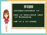 1.3 探索三角形全等的条件（第4课时）（同步课件）-2023-2024学年八年级数学上册同步精品课堂（苏科版）