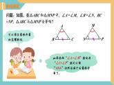 1.3 探索三角形全等的条件（第4课时）（同步课件）-2023-2024学年八年级数学上册同步精品课堂（苏科版）