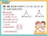 1.3 探索三角形全等的条件（第4课时）（同步课件）-2023-2024学年八年级数学上册同步精品课堂（苏科版）