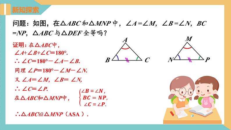 1.3 探索三角形全等的条件（第4课时）（同步课件）-2023-2024学年八年级数学上册同步精品课堂（苏科版）第5页