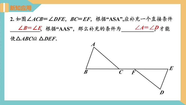 1.3 探索三角形全等的条件（第4课时）（同步课件）-2023-2024学年八年级数学上册同步精品课堂（苏科版）第8页