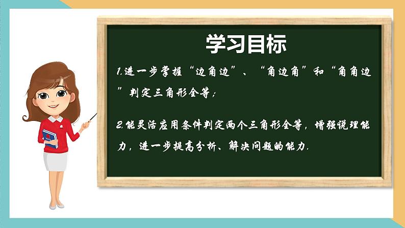 1.3 探索三角形全等的条件（第5课时）（同步课件）-2023-2024学年八年级数学上册同步精品课堂（苏科版）02