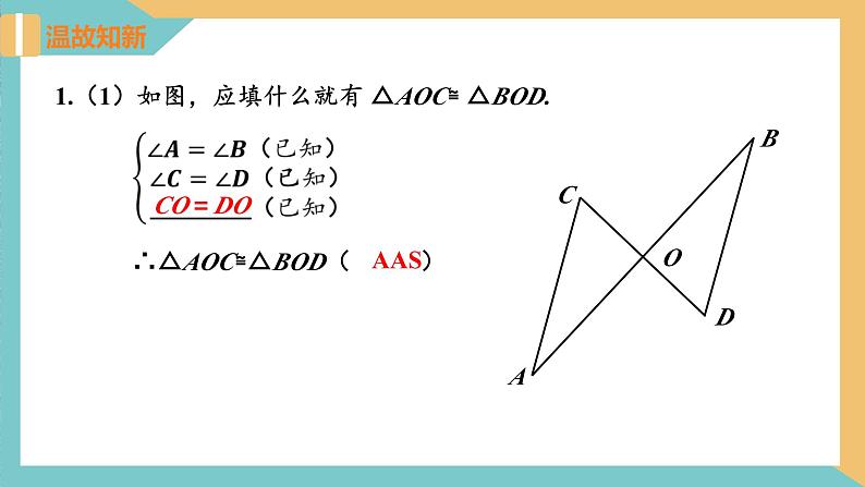 1.3 探索三角形全等的条件（第5课时）（同步课件）-2023-2024学年八年级数学上册同步精品课堂（苏科版）05