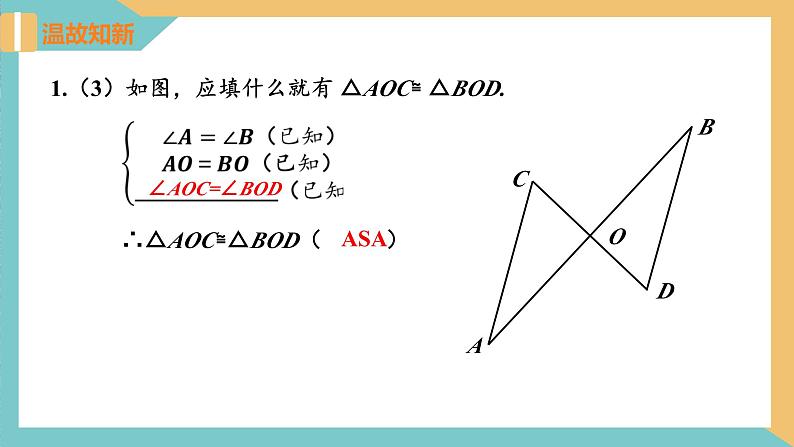 1.3 探索三角形全等的条件（第5课时）（同步课件）-2023-2024学年八年级数学上册同步精品课堂（苏科版）07