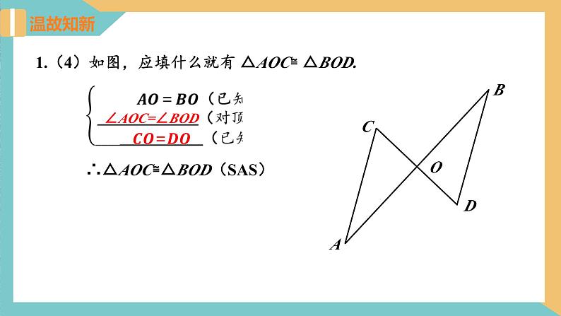 1.3 探索三角形全等的条件（第5课时）（同步课件）-2023-2024学年八年级数学上册同步精品课堂（苏科版）08