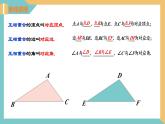 1.2全等三角形（同步課件）-2023-2024學(xué)年八年級數(shù)學(xué)上冊同步精品課堂（蘇科版）