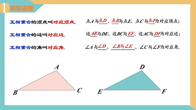 1.2全等三角形（同步课件）-2023-2024学年八年级数学上册同步精品课堂（苏科版）05