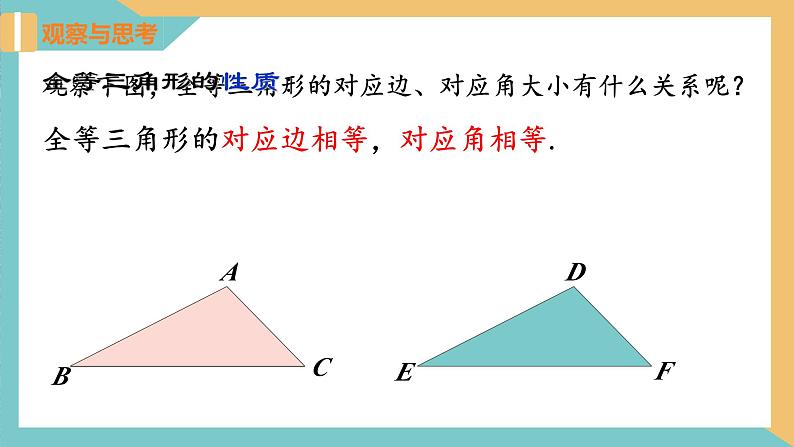 1.2全等三角形（同步课件）-2023-2024学年八年级数学上册同步精品课堂（苏科版）07