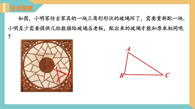 1.3 探索三角形全等的条件（第1课时）（同步课件）-2023-2024学年八年级数学上册同步精品课堂（苏科版）第3页