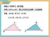 1.3 探索三角形全等的条件（第1课时）（同步课件）-2023-2024学年八年级数学上册同步精品课堂（苏科版）